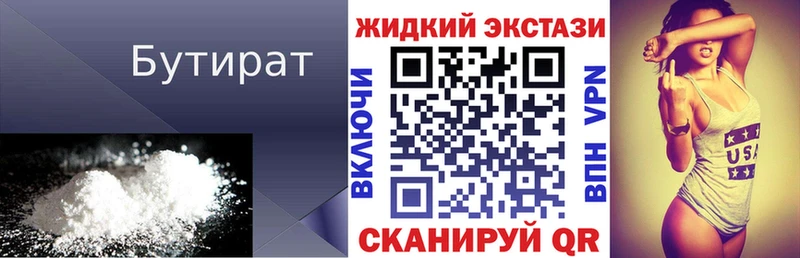 Бутират 1.4BDO  купить  цена  Иркутск 